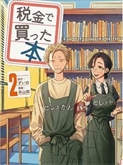 人气榜第一作品封面